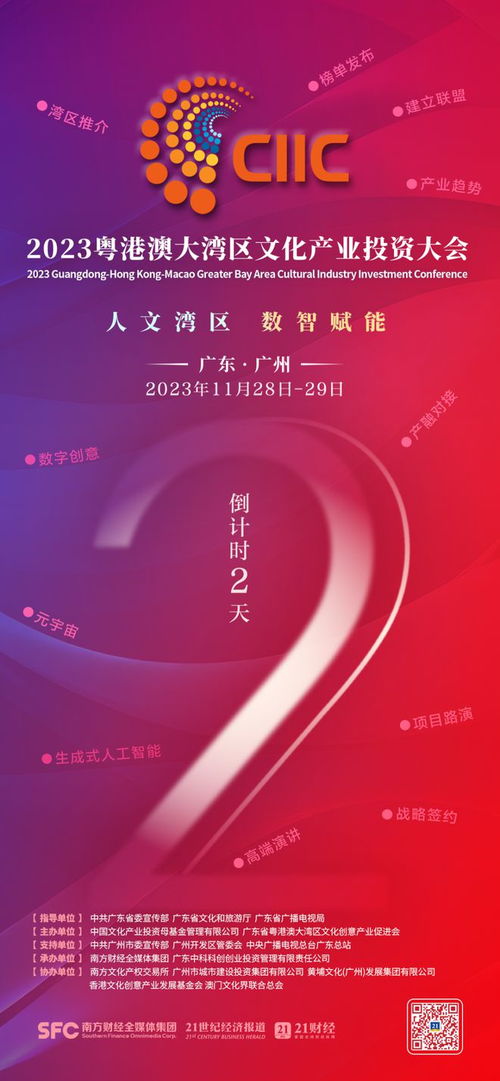 金融文化与数字创意 大湾区文旅产业的新机遇