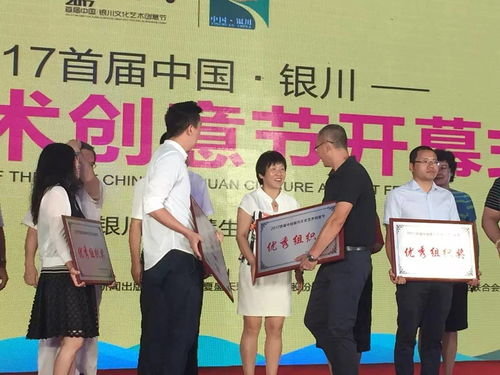 喜报！2017首届中国·银川文化艺术创意节隆重开幕，西夏陵荣获优秀组织奖