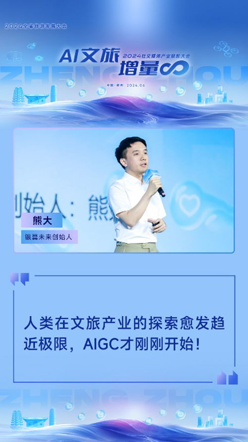 内容创新驱动文旅新增长 数字文创应用服务点亮社交媒体产业赋能大会