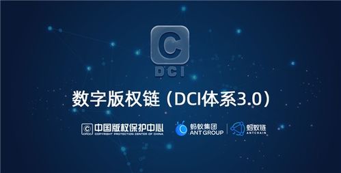 中国版权保护中心与蚂蚁集团携手共建数字版权链，为数字文创赋能，助力国家文化数字化战略