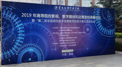 云南经济管理学院 数字文化创意内容应用服务领域的探索与实践